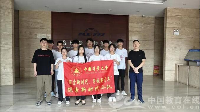 Driven by Technology, Thriving for Shared Prosperity: Students From Zhongliang University Conduct Social Practice Research in Xinchang.